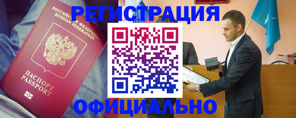 временная регистрация для всех в Называевске